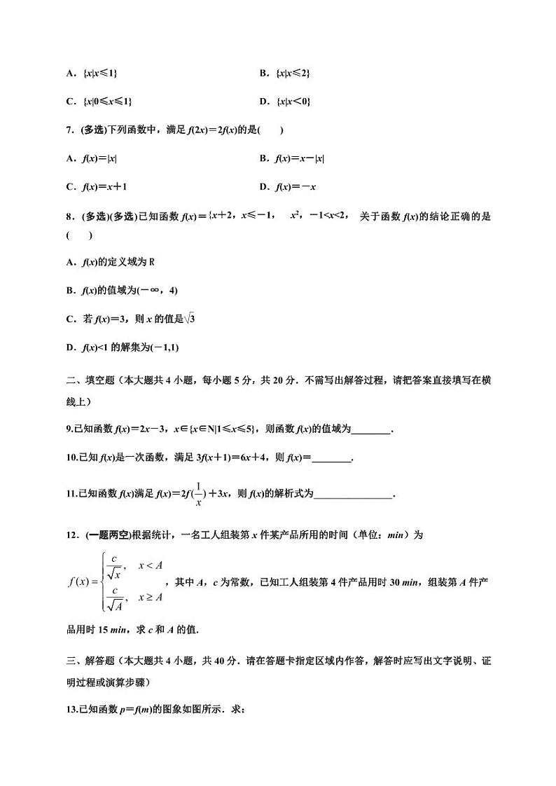 人教A版必修第一册高一数学3.1函数的概念及其表示同步培优题典(含详细解析)02