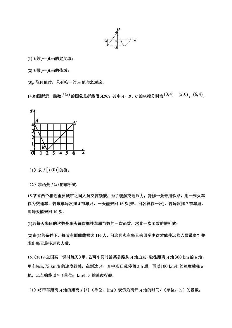 人教A版必修第一册高一数学3.1函数的概念及其表示同步培优题典(含详细解析)03
