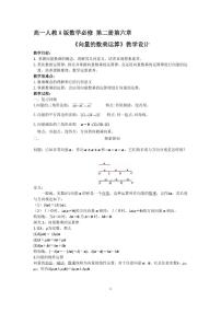 高中数学6.2 平面向量的运算教案