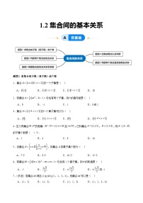 高中数学人教A版 (2019)必修 第一册1.2 集合间的基本关系精练