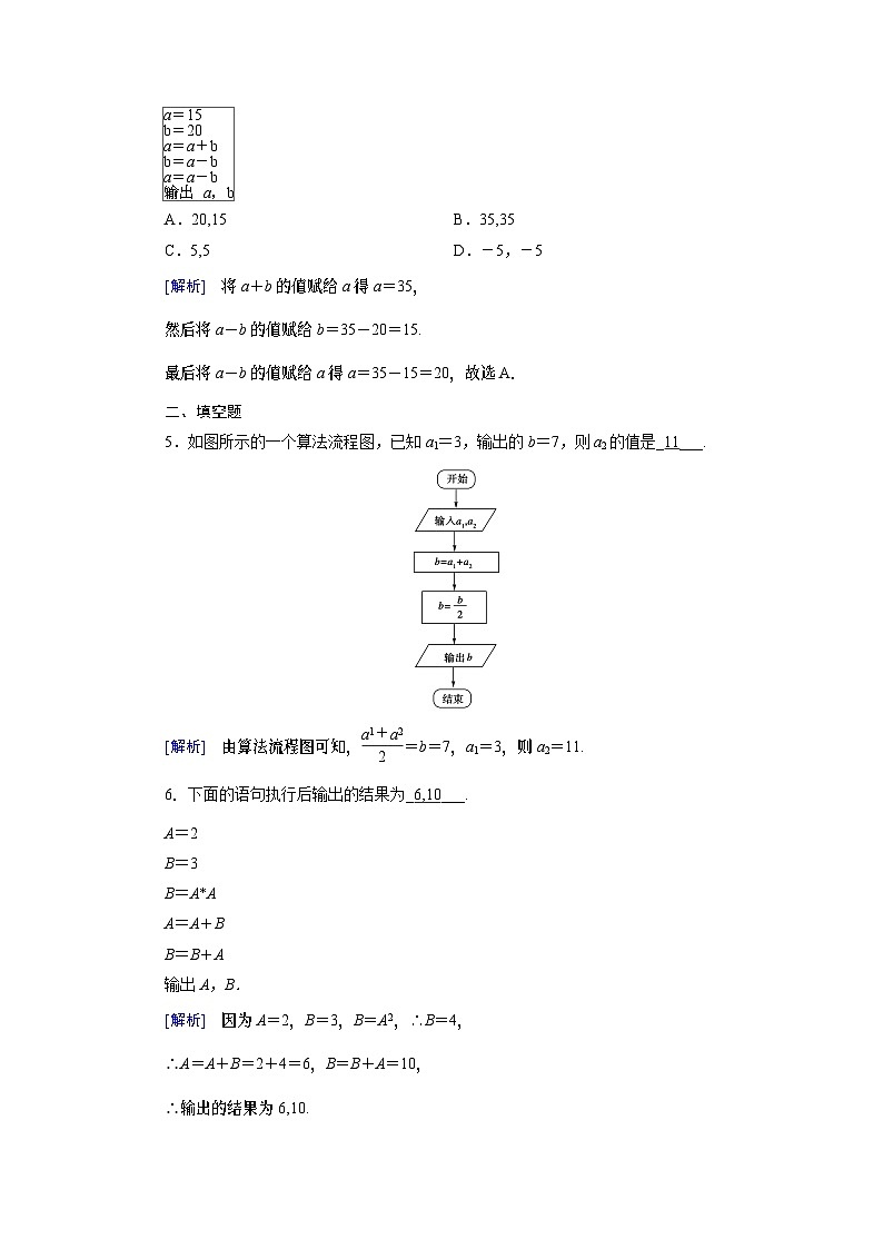 北师大版数学必修3第2章 2.2变量与赋值练习第2页