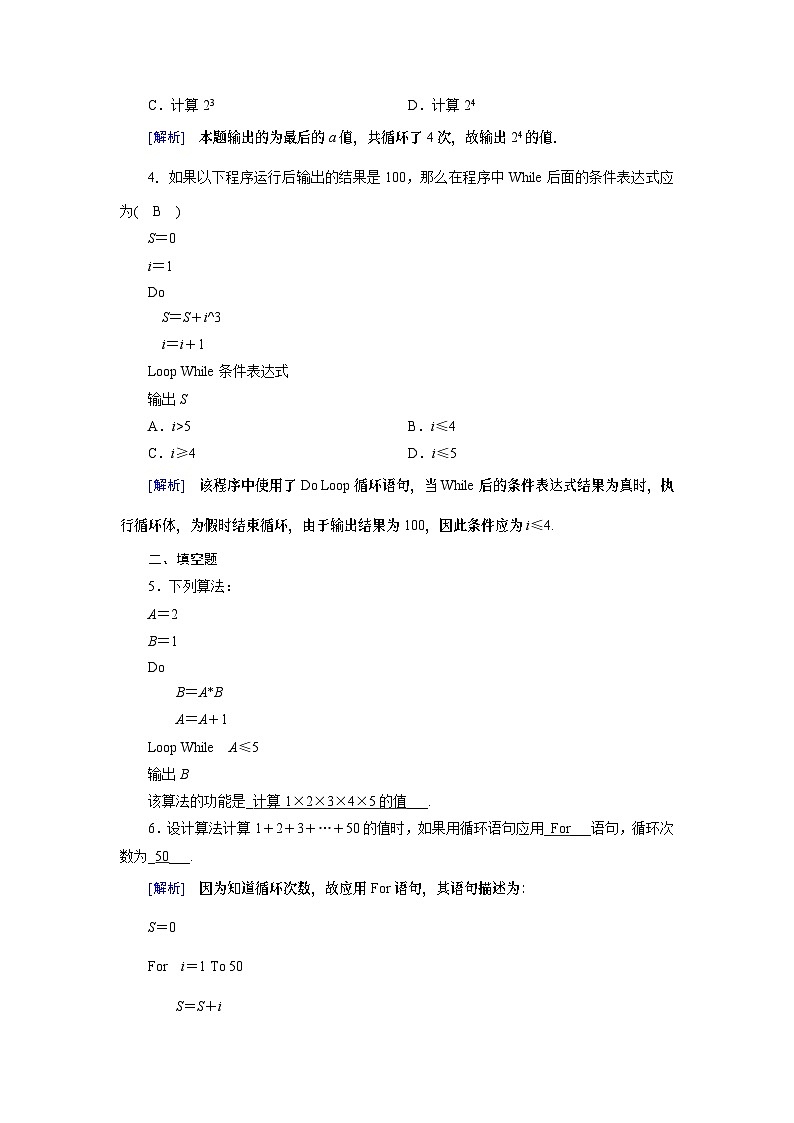 北师大版数学必修3第2章 3.2循环语句练习02