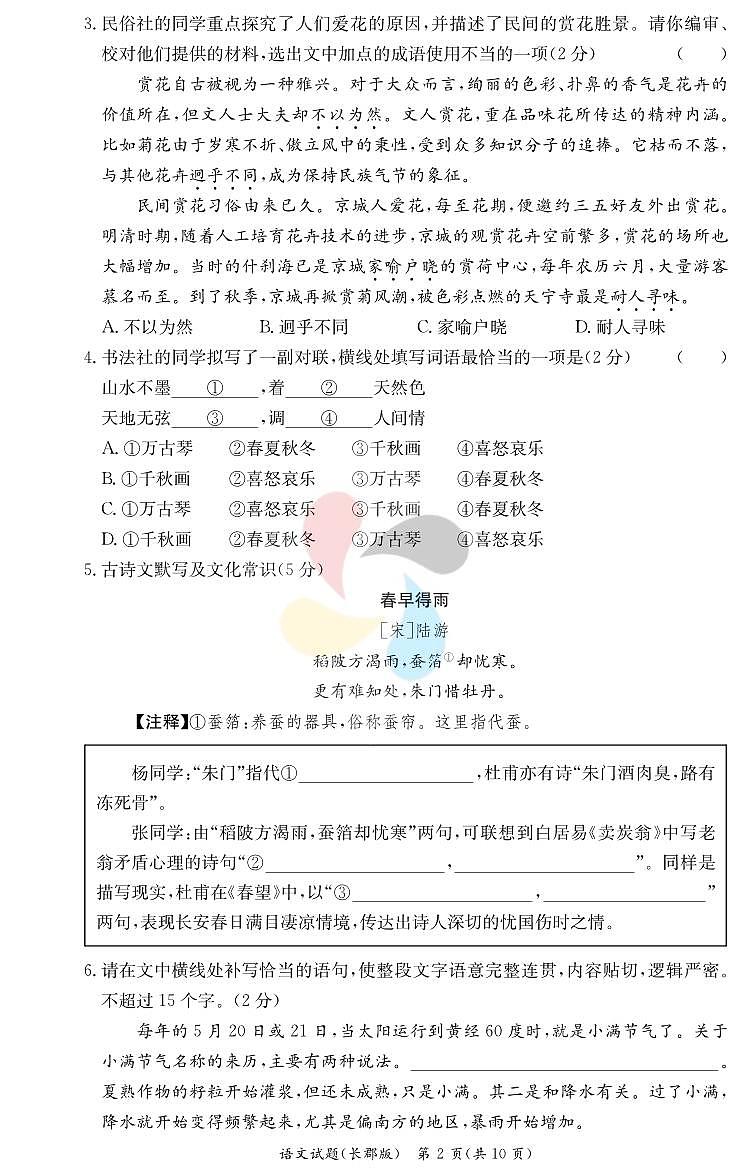长郡2023高一入学考试数学试卷第2页
