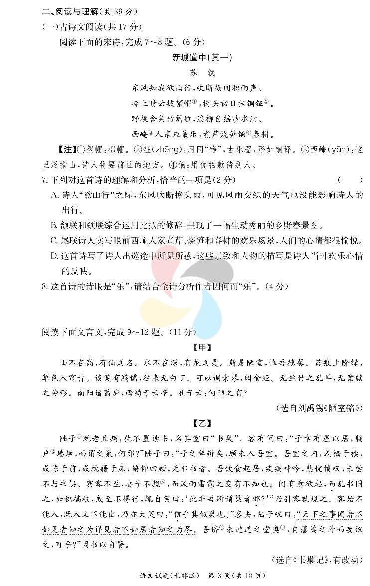长郡2023高一入学考试数学试卷第3页