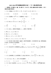 湖南省邵阳市2023-2024学年高二下学期期末考试数学试题（Word版附答案）