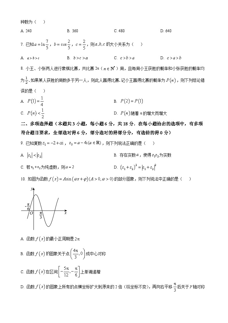 山东部分学校2025届新高三7月联合教学质量检测模拟考试(原卷版)第2页
