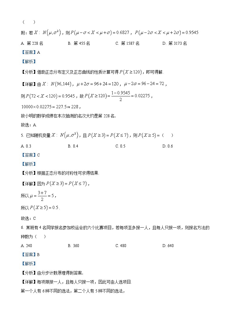 山东部分学校2025届新高三7月联合教学质量检测模拟考试(解析版)第3页