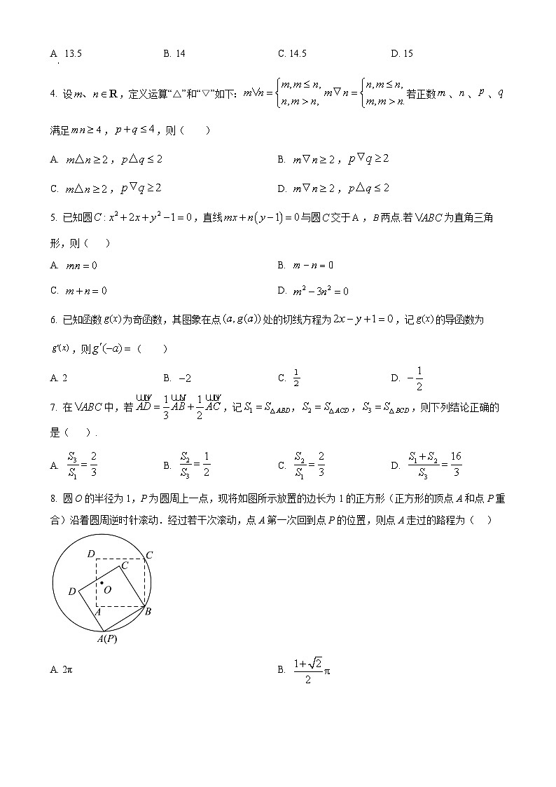 山东省泰安市部分学校2025届高三上学期摸底考试数学试题(原卷版)第2页