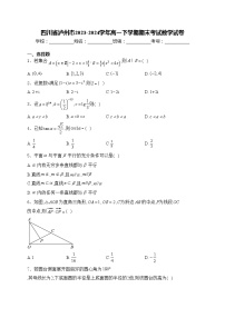 四川省泸州市2023-2024学年高一下学期期末考试数学试卷(含答案)