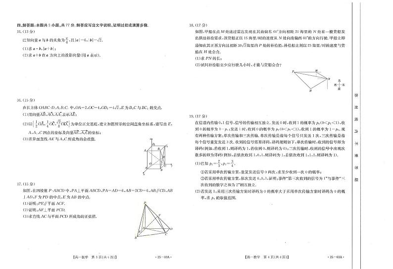 2024河北省名校联盟高一下学期7月期末考试数学PDF版含解析第2页