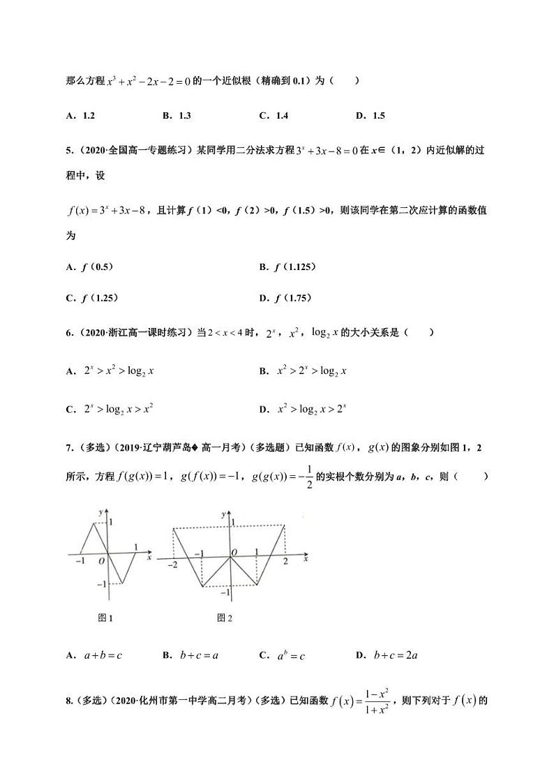 人教A版必修第一册高一数学4.4函数的零点与方程的解同步培优题典(含详细解析)第2页