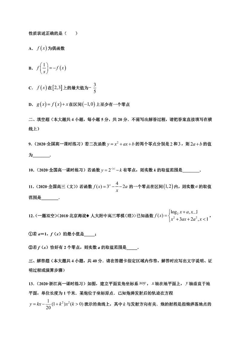 人教A版必修第一册高一数学4.4函数的零点与方程的解同步培优题典(含详细解析)第3页
