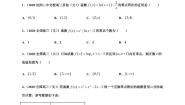 人教A版 (2019)必修 第一册第四章 指数函数与对数函数4.5 函数的应用（二）4.5.1 函数的零点与方程的解课后作业题