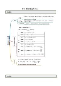 数学选择性必修 第一册1.4 空间向量的应用达标测试