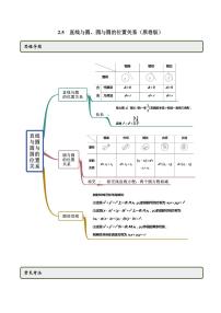 高中数学人教A版 (2019)选择性必修 第一册2.5 直线与圆、圆与圆的位置课时作业