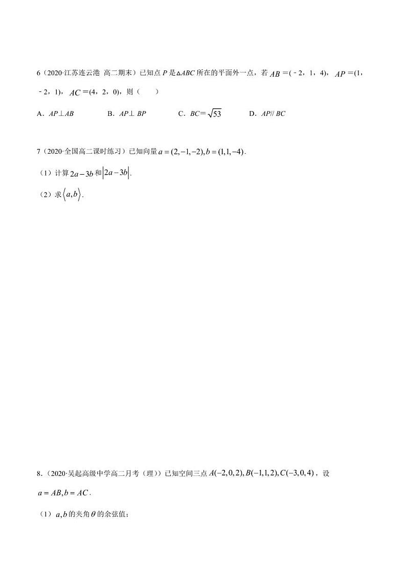 人教A版高二数学选择性必修第一册1.3 空间向量及其坐标的运算同步精练(含答案)02