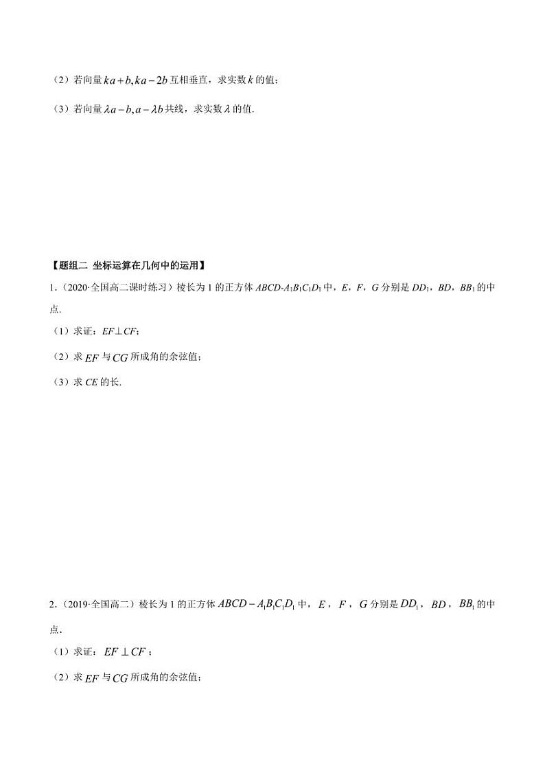 人教A版高二数学选择性必修第一册1.3 空间向量及其坐标的运算同步精练(含答案)03