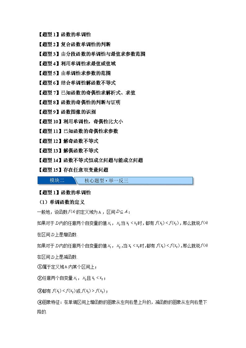 2025年高考数学热点题型追踪与重难点专题突破(新高考专用)热点专题2-2函数单调性与奇偶性【15类题型全归纳】-1含解析答案第3页