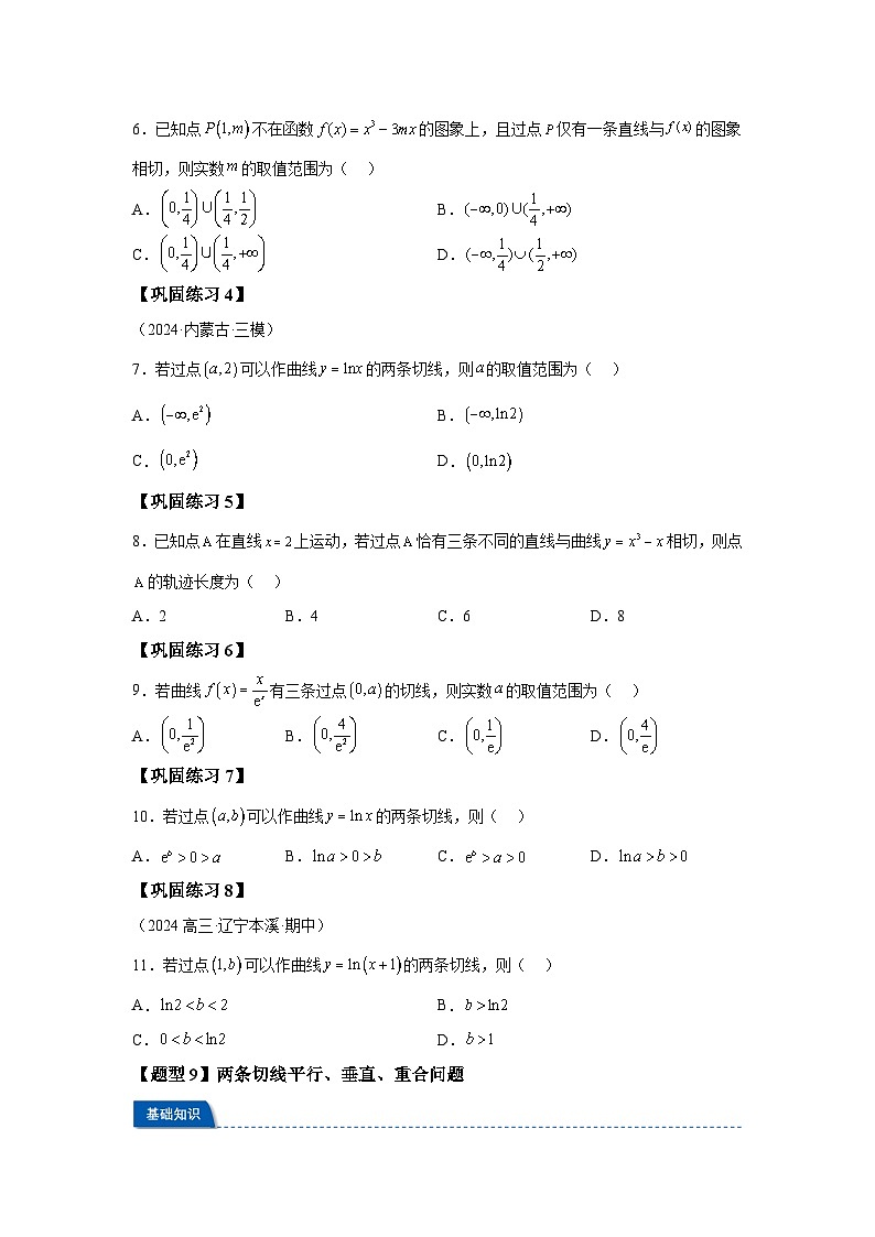 2025年高考数学热点题型追踪与重难点专题突破(新高考专用)热点专题3-2切线问题综合【11类题型】-2含解析答案第2页