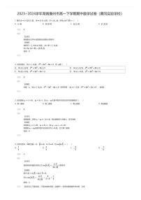 [数学][期中]2023~2024学年海南儋州市高一下学期期中数学试卷（黄冈实验学校）(解析版)