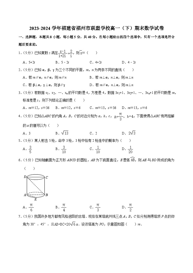 福建省福州市联盟校2023-2024学年高一下学期期末考试数学试题01