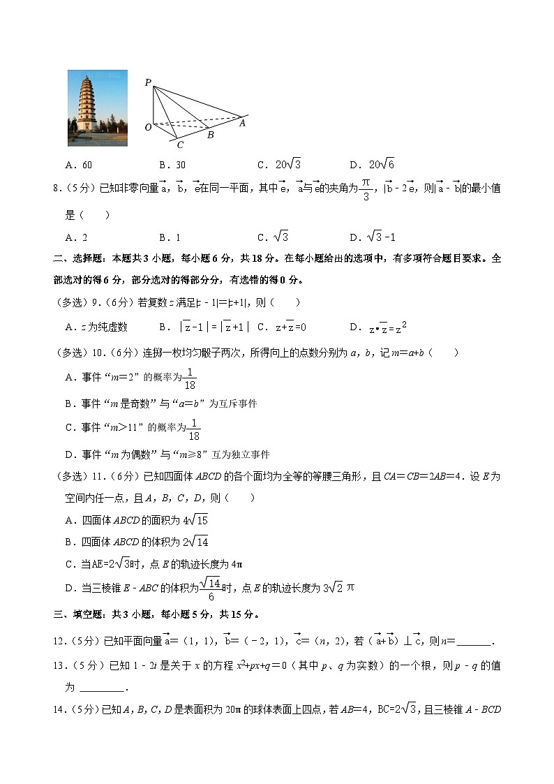 福建省福州市联盟校2023-2024学年高一下学期期末考试数学试题02