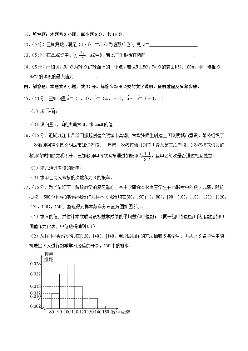 福建省福州市闽侯县闽江口协作校(七校)2023-2024学年高一下学期7月期末联考数学试题第3页