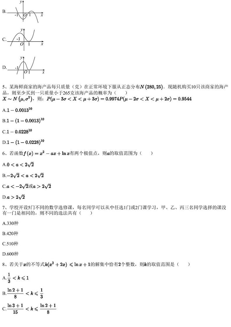 2022~2023学年5月重庆九龙坡区重庆外国语学校高二下学期月考数学试卷(四川外国语大学附属外国语学校)(含答案与解析)第2页