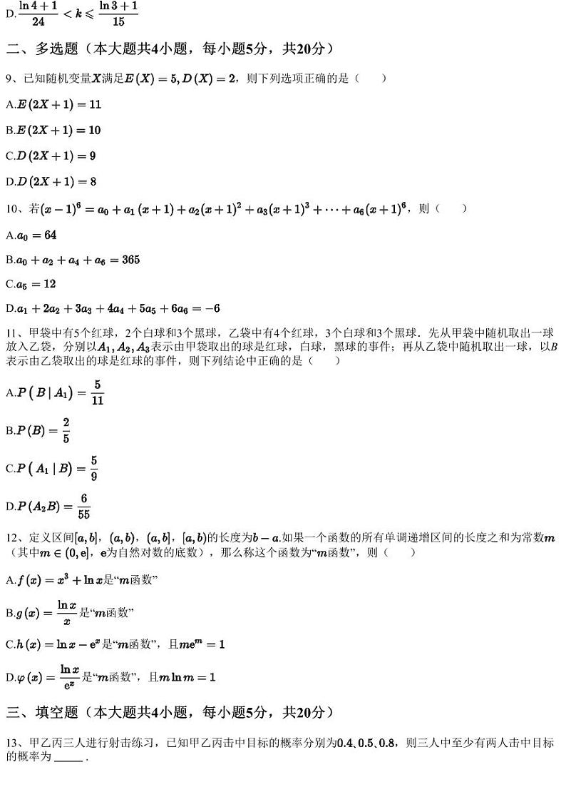 2022~2023学年5月重庆九龙坡区重庆外国语学校高二下学期月考数学试卷(四川外国语大学附属外国语学校)(含答案与解析)第3页