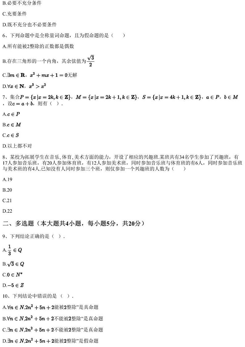 2022~2023学年9月湖南株洲天元区株洲市第二中学高一上学期月考数学试卷(含答案与解析)第2页