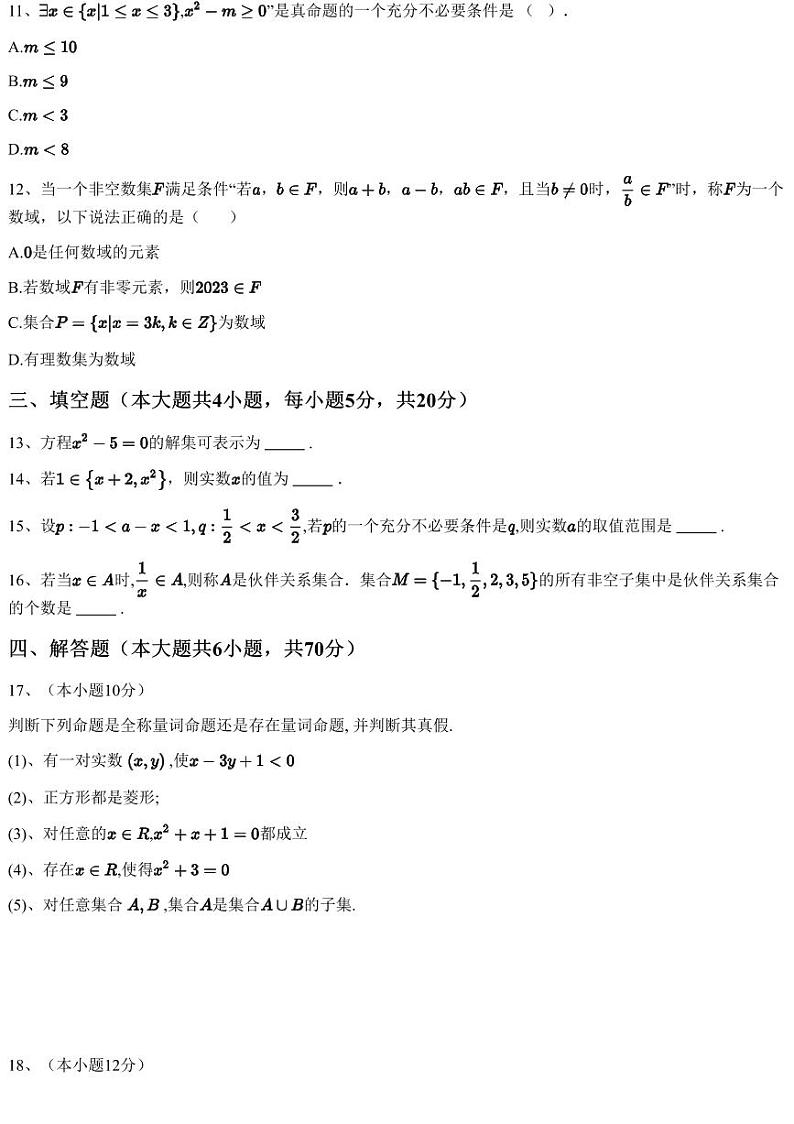 2022~2023学年9月湖南株洲天元区株洲市第二中学高一上学期月考数学试卷(含答案与解析)第3页