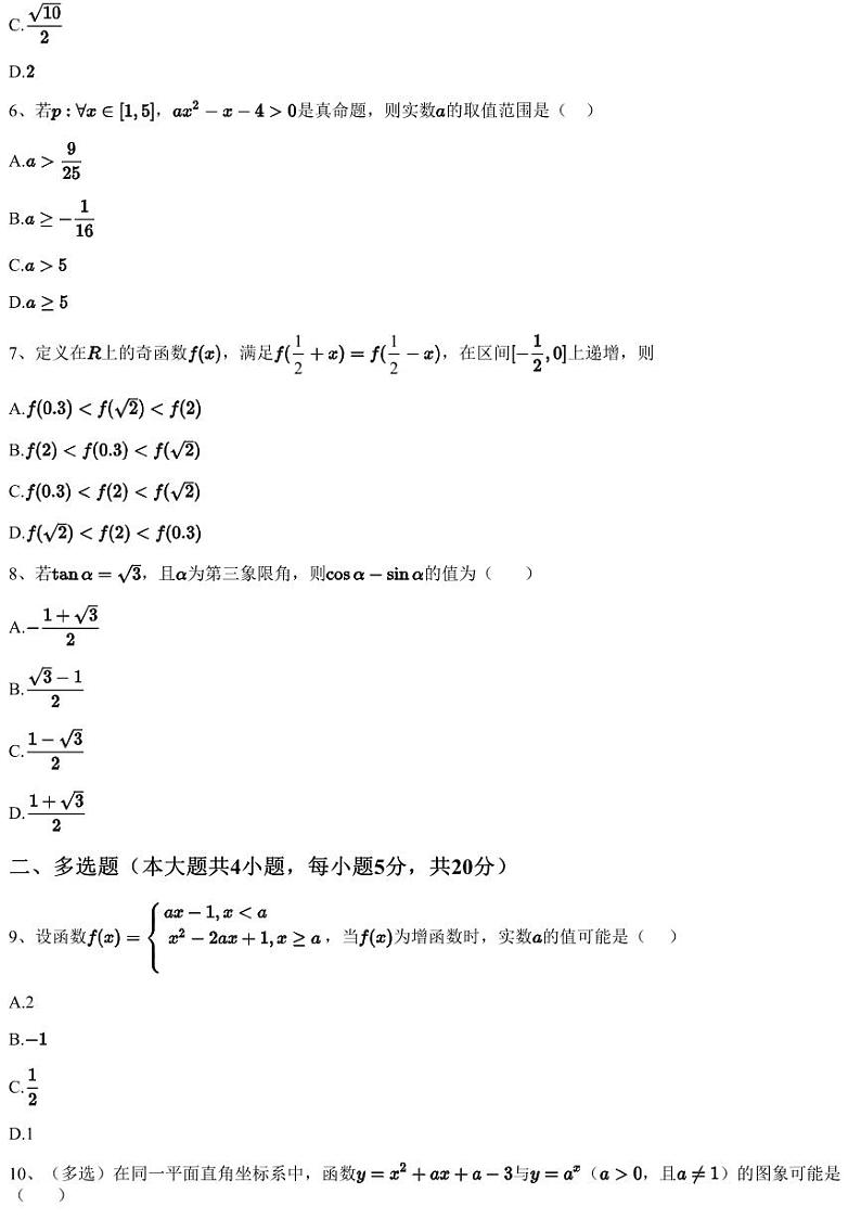 2022~2023学年12月安徽滁州定远县安徽省定远县民族中学高一上学期月考数学试卷(含答案与解析)第2页