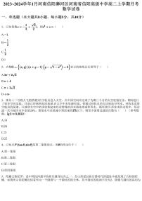2023~2024学年1月河南信阳浉河区河南省信阳高级中学高二上学期月考数学试卷（含答案与解析）