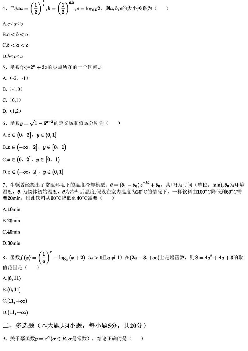 2022~2023学年12月浙江台州临海市高一上学期月考数学试卷(学海中学 质量评估 三)(含答案与解析)第2页