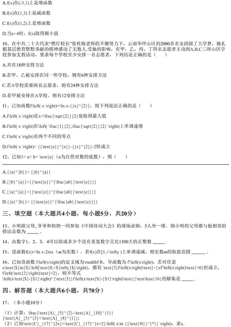 2022~2023学年福建三明三元区三明市第一中学高二下学期月考数学试卷(含答案与解析)第3页
