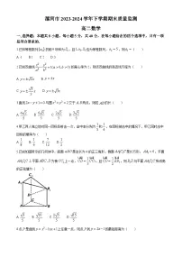 河南省漯河市2023-2024学年高二下学期期末考试 数学 Word版含答案