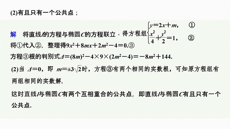 2025高考数学一轮复习-8.7-直线与椭圆、双曲线【课件】04