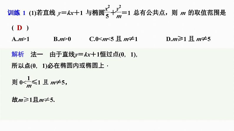 2025高考数学一轮复习-8.7-直线与椭圆、双曲线【课件】06