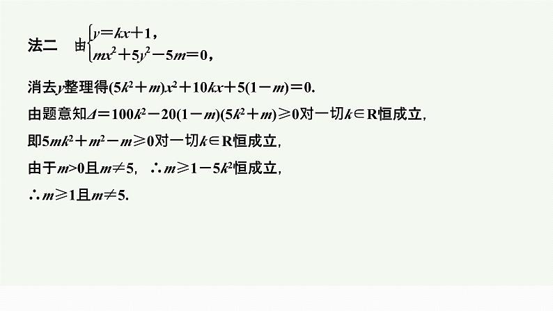 2025高考数学一轮复习-8.7-直线与椭圆、双曲线【课件】07