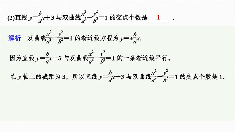 2025高考数学一轮复习-8.7-直线与椭圆、双曲线【课件】08