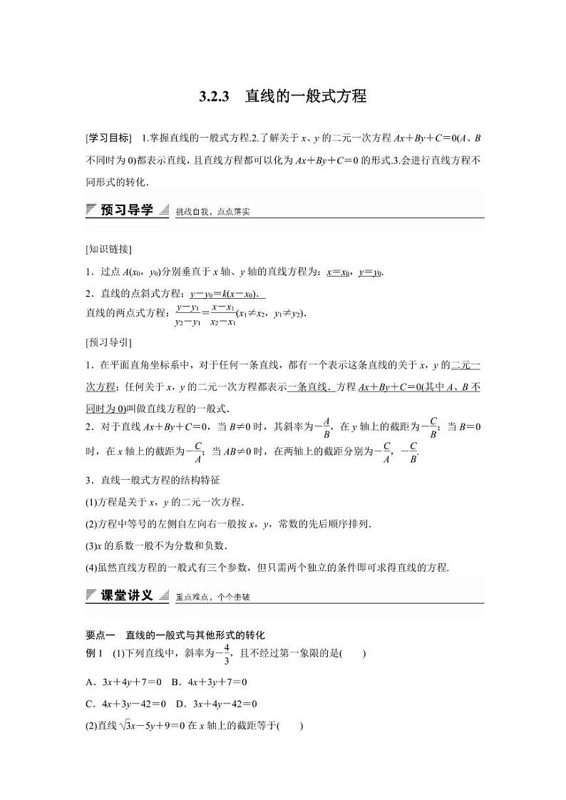 人教A版高一数学必修二第三章 3.2.3【教案设计】01
