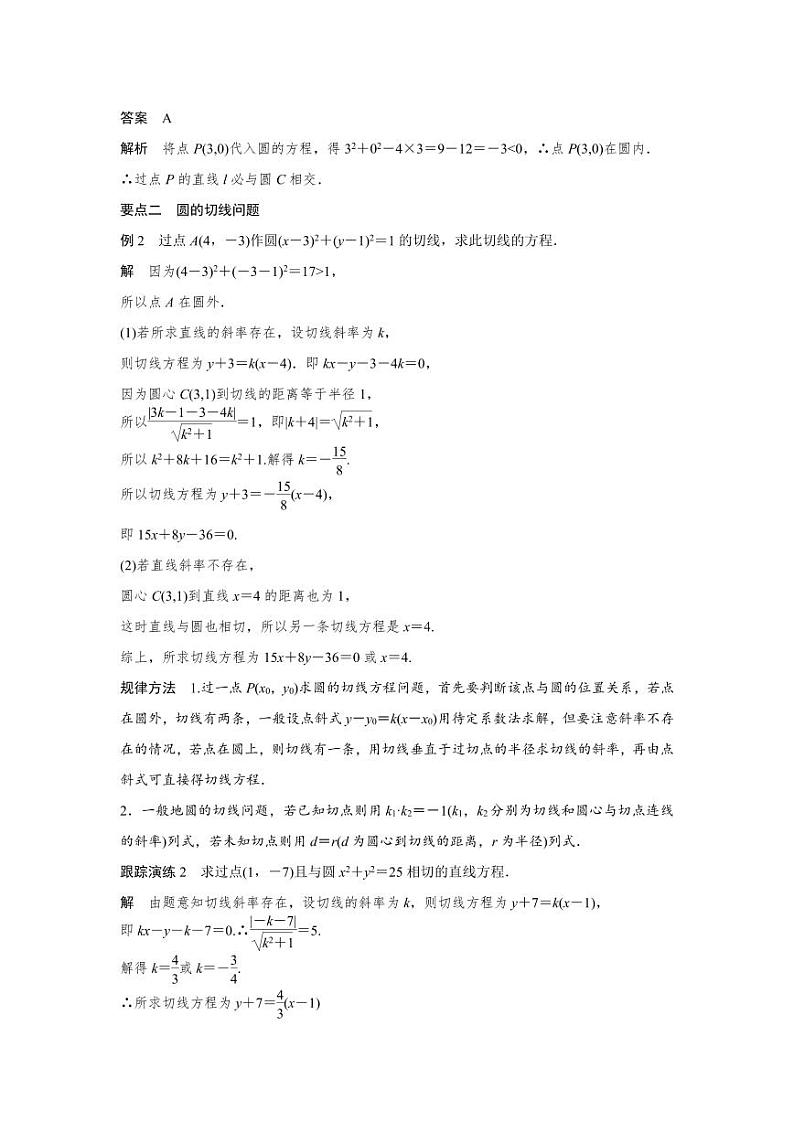 人教A版高一数学必修二第四章 4.2.1【教案设计】03