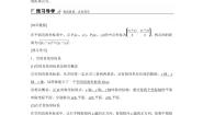 人教A版高一数学必修二第四章  4.3.1-4.3.2【教案设计】