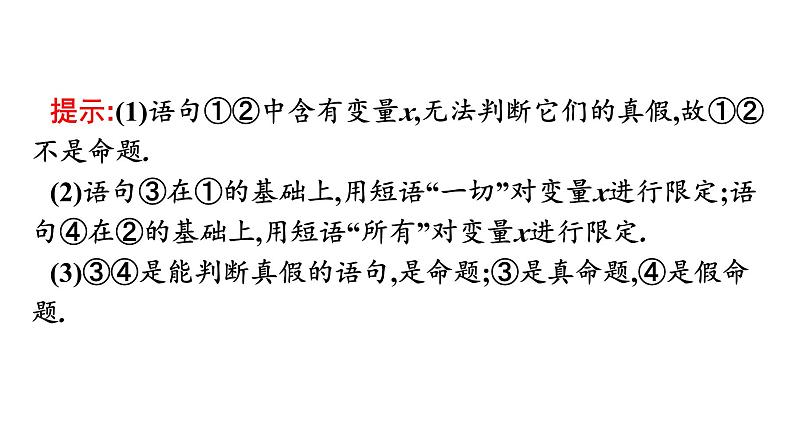 人教A版高中数学必修第一册1.5.1全称量词与存在量词【课件】06