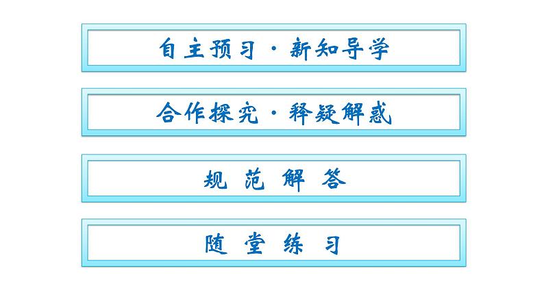 人教A版高中数学必修第一册5.6 第2课时画函数y=Asin(ωx+φ)的图象【课件】第3页