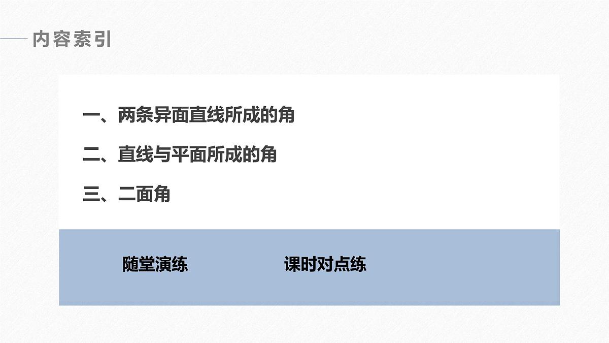 2025年高考一轮复习-6.3.3-空间角的计算【课件】第4页