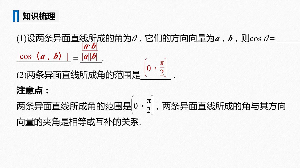 2025年高考一轮复习-6.3.3-空间角的计算【课件】第6页
