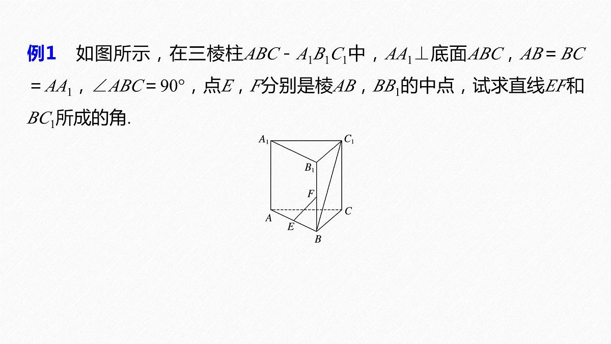 2025年高考一轮复习-6.3.3-空间角的计算【课件】第7页