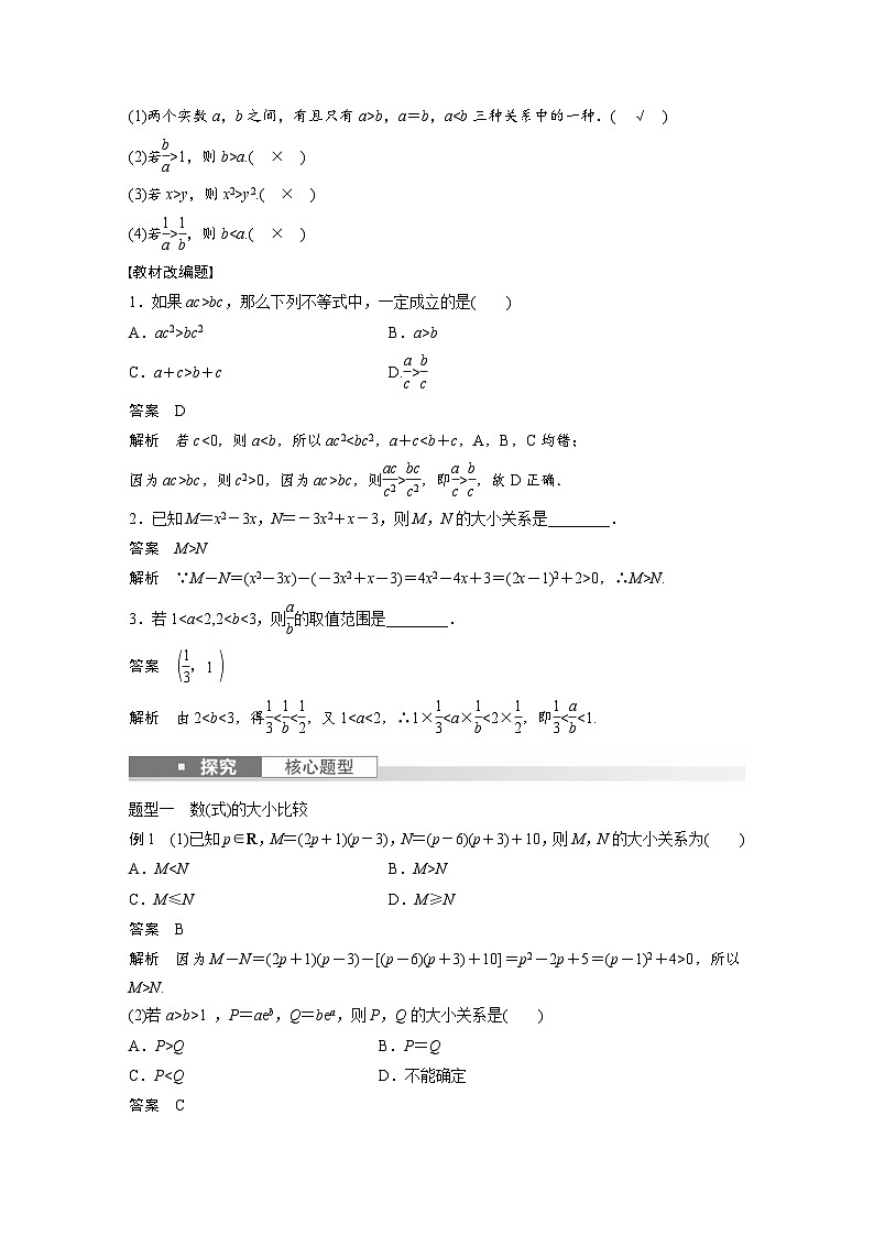 新高考数学一轮复习讲义第1章 §1.3 等式性质与不等式性质(含解析)第2页