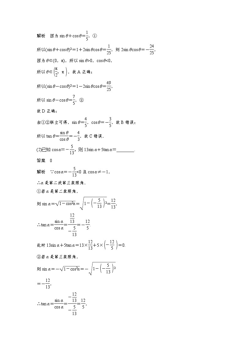 新高考数学一轮复习讲义第4章 §4.2 同角三角函数基本关系式及诱导公式(2份打包,原卷版+含解析)03